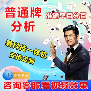 给大家科普一下！普通扑克牌最新扫描仪批发,推荐2个良心渠道