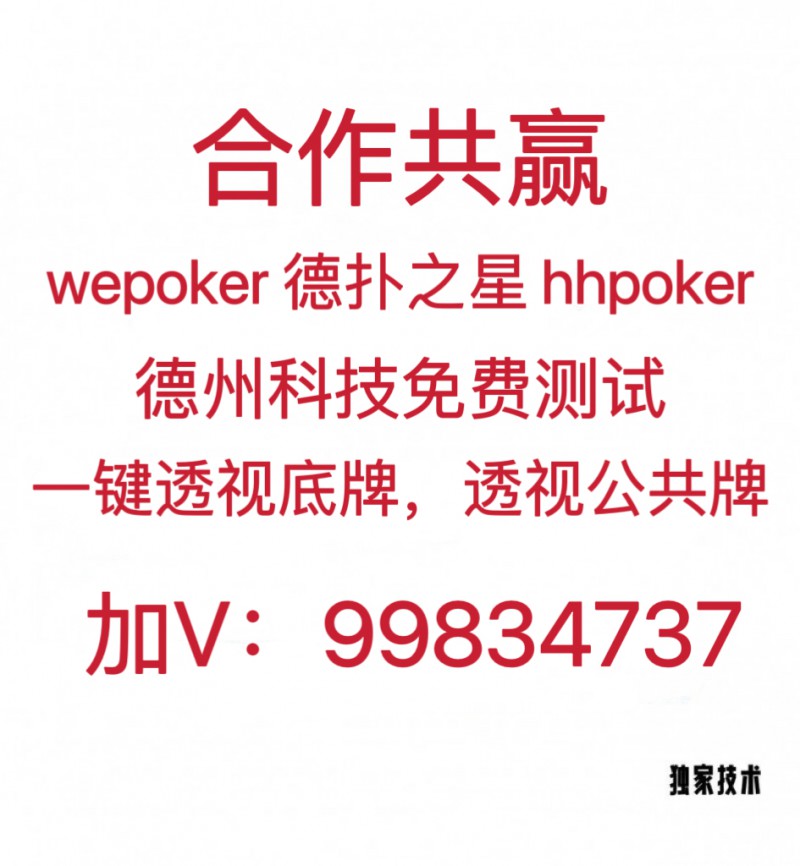 玩家必备攻略“wepoker有透视挂吗”(详细透视教程)-知乎