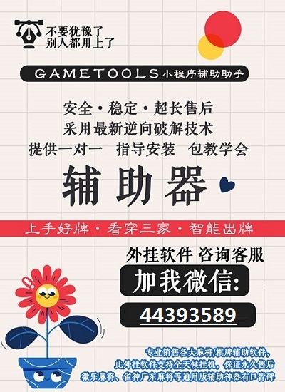 新教你‘‘微信小程序微乐陕西挖坑辅助”-太坑了原来有挂