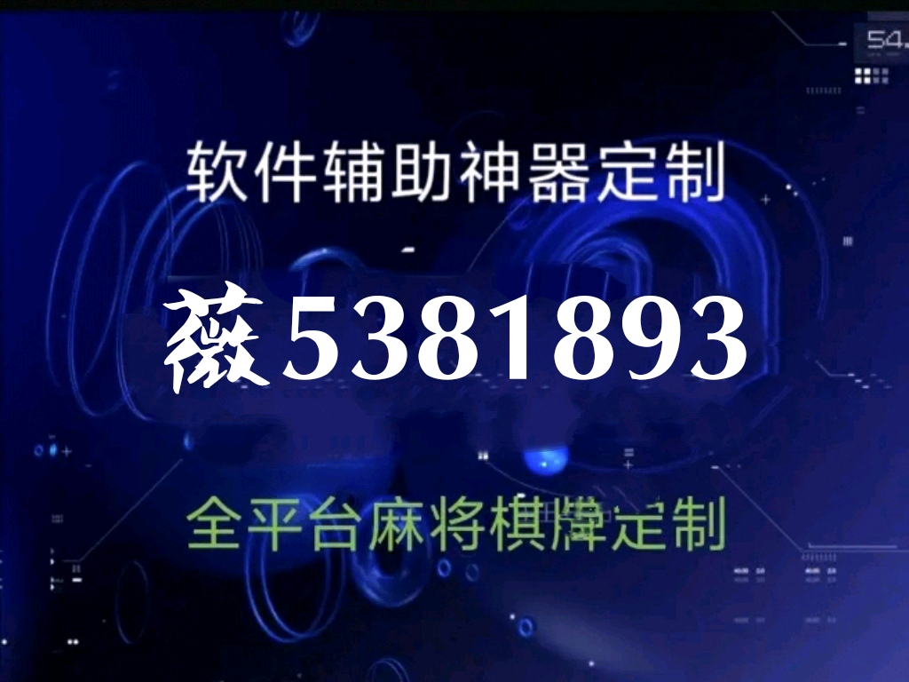 玩家必备教程微乐麻将小程序怎么开挂”其实确实有挂 