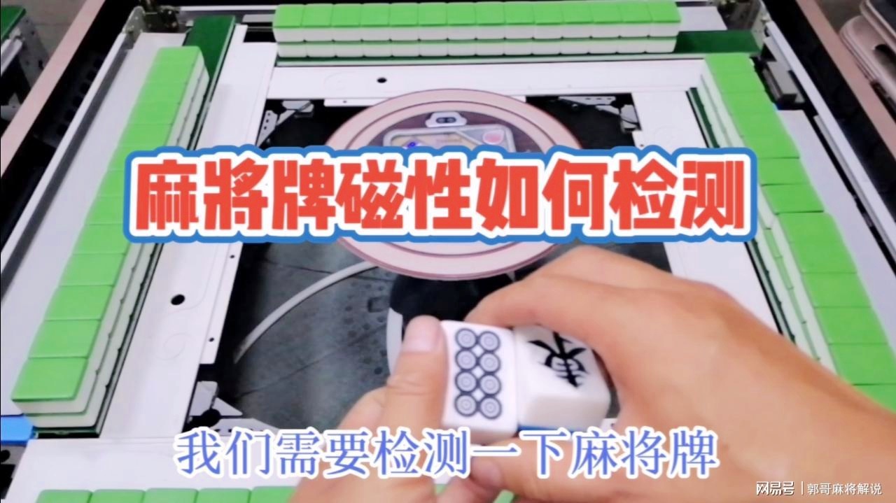 玩家必看攻略！麻将机检测神器怎么检测不出来,推荐3个购买渠道