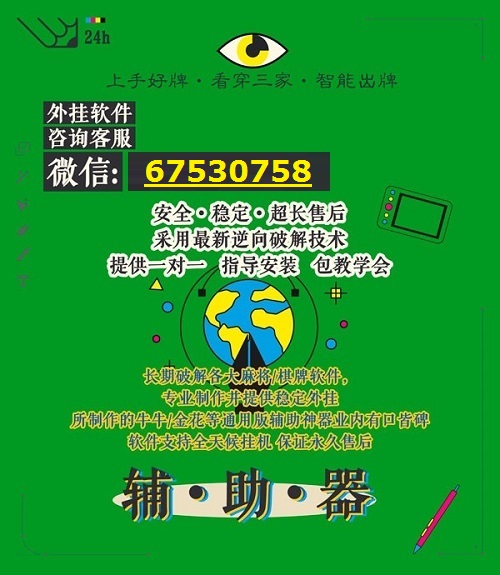 「热点资讯」微乐三代必赢辅助器安装”其实确实有挂 