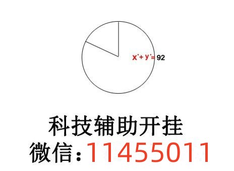 教程辅助“德扑圈真实的外挂了—真实可以装挂