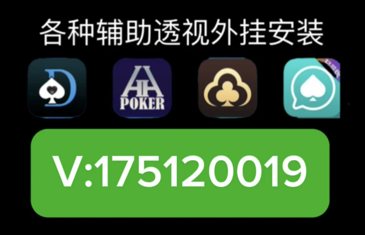 必看盘点揭秘!wepoker有没有透视-原来有!其实确实有挂的