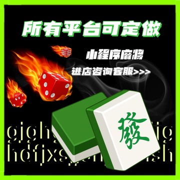 火爆全网!微信雀神麻将为什么老是输”详细教程辅助工具