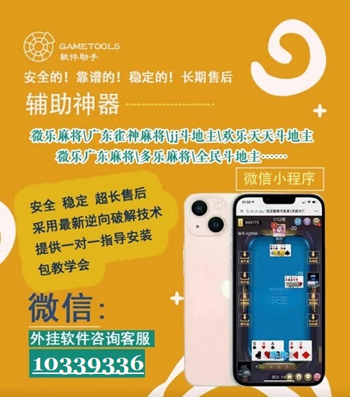 我来教教大家“微信雀神广东麻将必胜软件”(确实是有挂)-哔哩哔哩