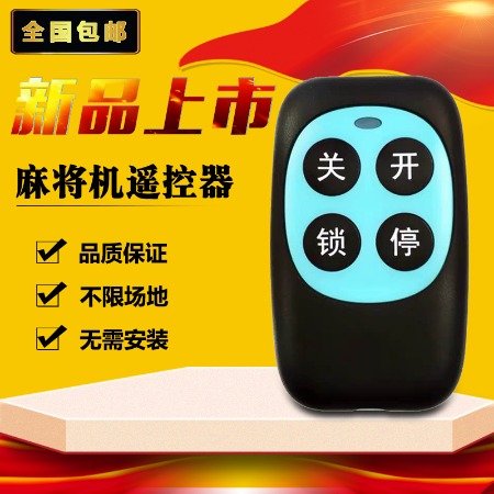 给大家科普一下！麻将机程控器哪里有买的,推荐5个购买渠道