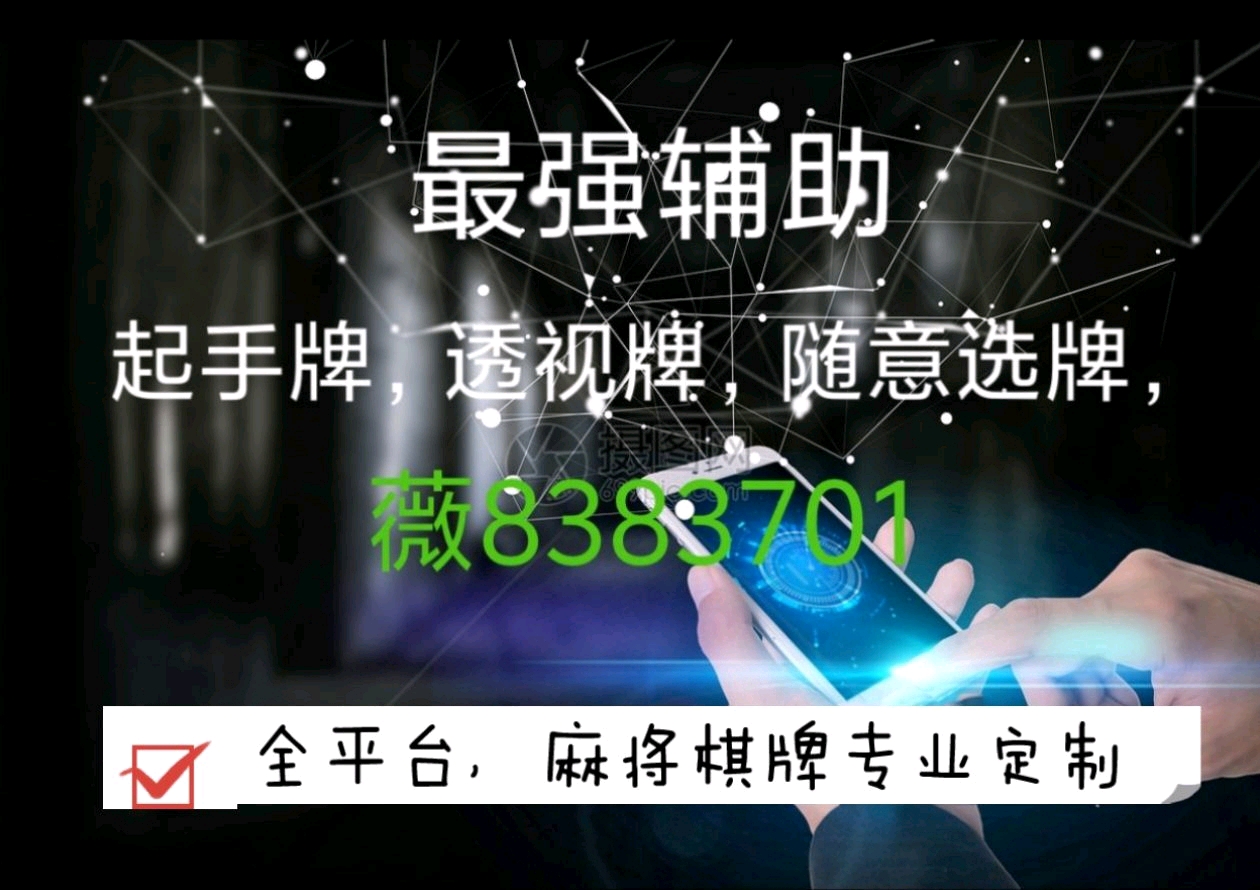 火爆全网!川麻圈斗十四透视开挂软件-哔哩哔哩 