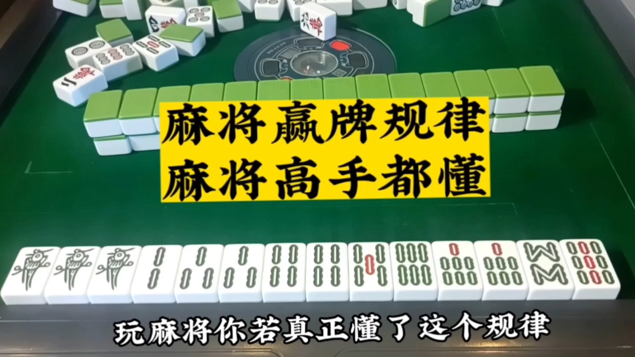 必备攻略！微友麻将确实有挂的(输赢规律技巧)