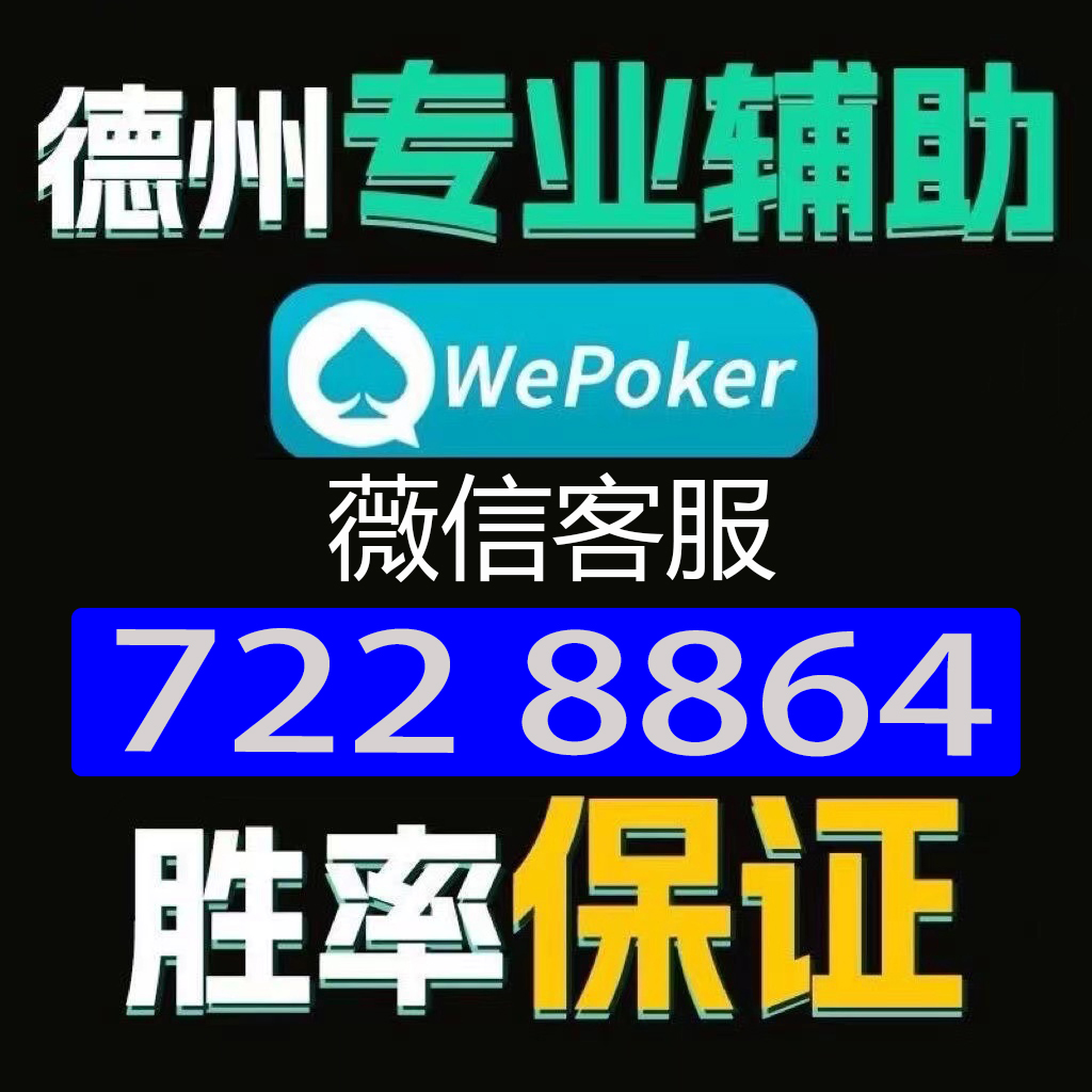 终于找到&quot;wepoker轻量版透视挂作弊(确实有挂)-知乎 