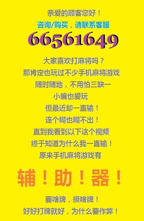 我来教大家！福建天天开心辅助真实性(怎么打系统才能给好牌)