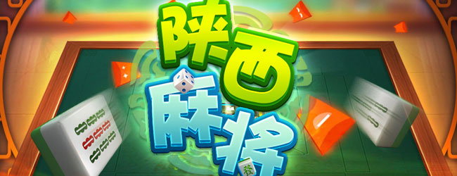 重大通报！星悦陕西麻将其实是有挂的(提高胜率的方法)