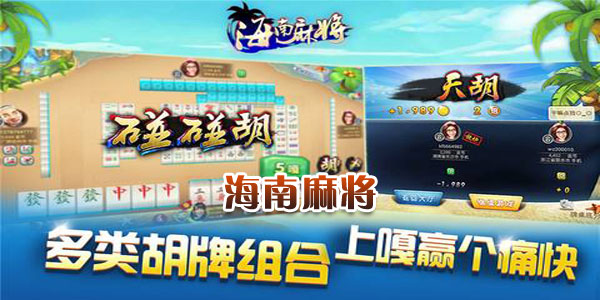 3分钟讲解！心悦海南麻将其实是有挂的(神器通用版)