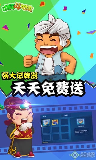 我来教教大家边锋斗地主有挂吗?（确实可以开挂）-知乎