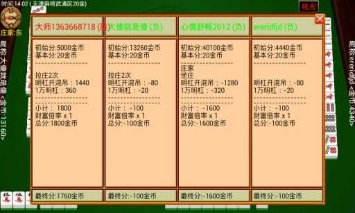 必备教程！趣游天水麻将十三张确实真的有挂(插件购买输赢规律)