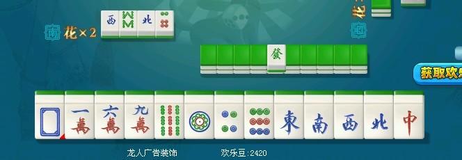 玩家必看！心悦龙江麻将其实是有挂的(为什么一直输)