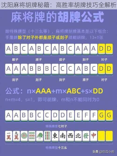 必备攻略！欢喜麻将确实真的有挂(如何提高胡牌率)