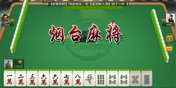 2分钟秒懂！烟台人人麻将确实有挂的(技巧攻略怎样拿好牌)