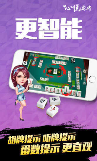 3分钟讲解！手机心悦麻将总输怎么回事(怎么发好牌)