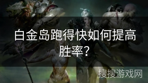 安装教程！白金岛有万能挂吗(怎么能调好牌)