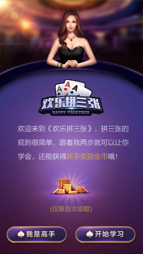 一分钟揭秘！手机拼三张怎样能赢(怎么抓到好牌)