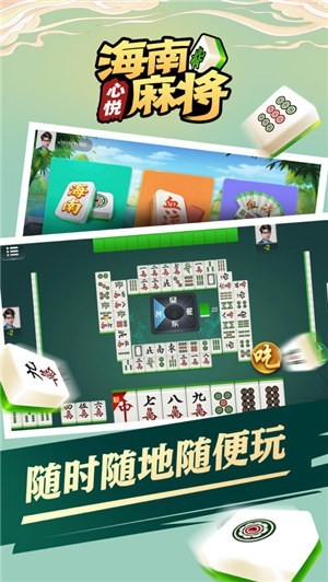 安装教程！心悦海南麻将确实真的有挂(如何来好牌)