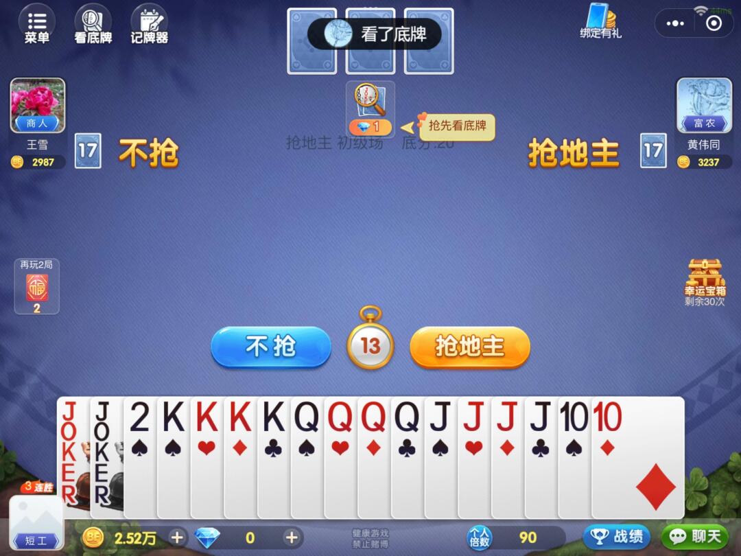 终于懂了！边锋斗地主为什么牌一直很差(其实真的有挂)