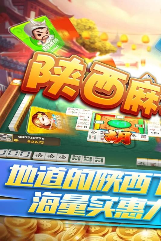 推荐十款！星悦陕西麻将确实真的有挂(怎么打容易赢)