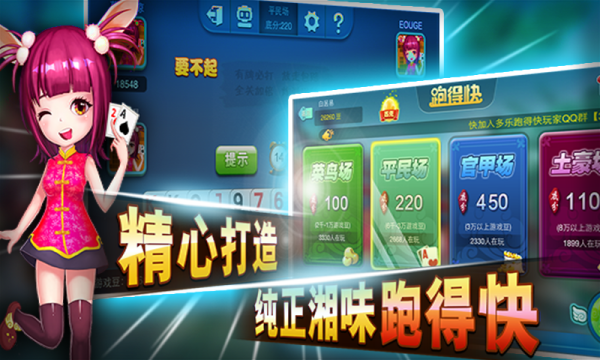玩家必看！多乐跑得快创建房间其实是有挂的(为什么一直输)