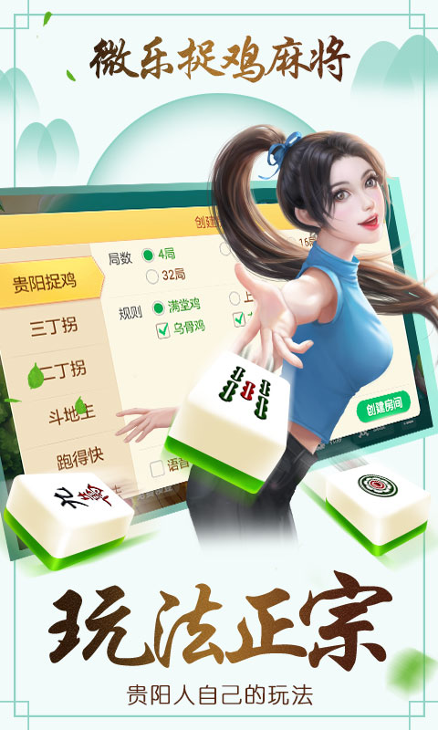 大神教教你！微乐捉鸡麻将怎样设置才容易赢(能设置输赢吗)