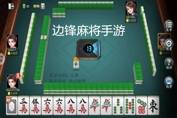 必备攻略！边锋游戏麻将确实有挂的(怎么打才能赢)
