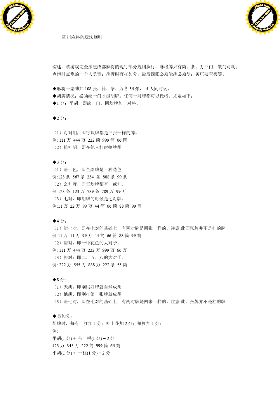 必备攻略！微友四川麻将技巧(有什么规律)