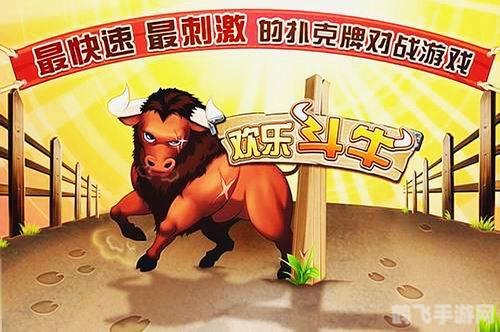 必看盘点揭秘！手机斗牛有什么诀窍(怎么提升胜率)
