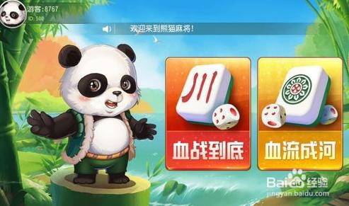 必看盘点揭秘！熊猫麻将到底确实有挂的(其实真的有挂)