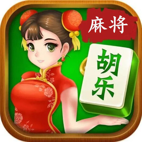 必备攻略！胡乐麻将有插件吗(神器购买好牌规律)