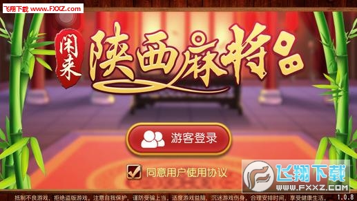 详细说明“闲来陕西麻将有没有挂安卓软件下载—真实可以装挂