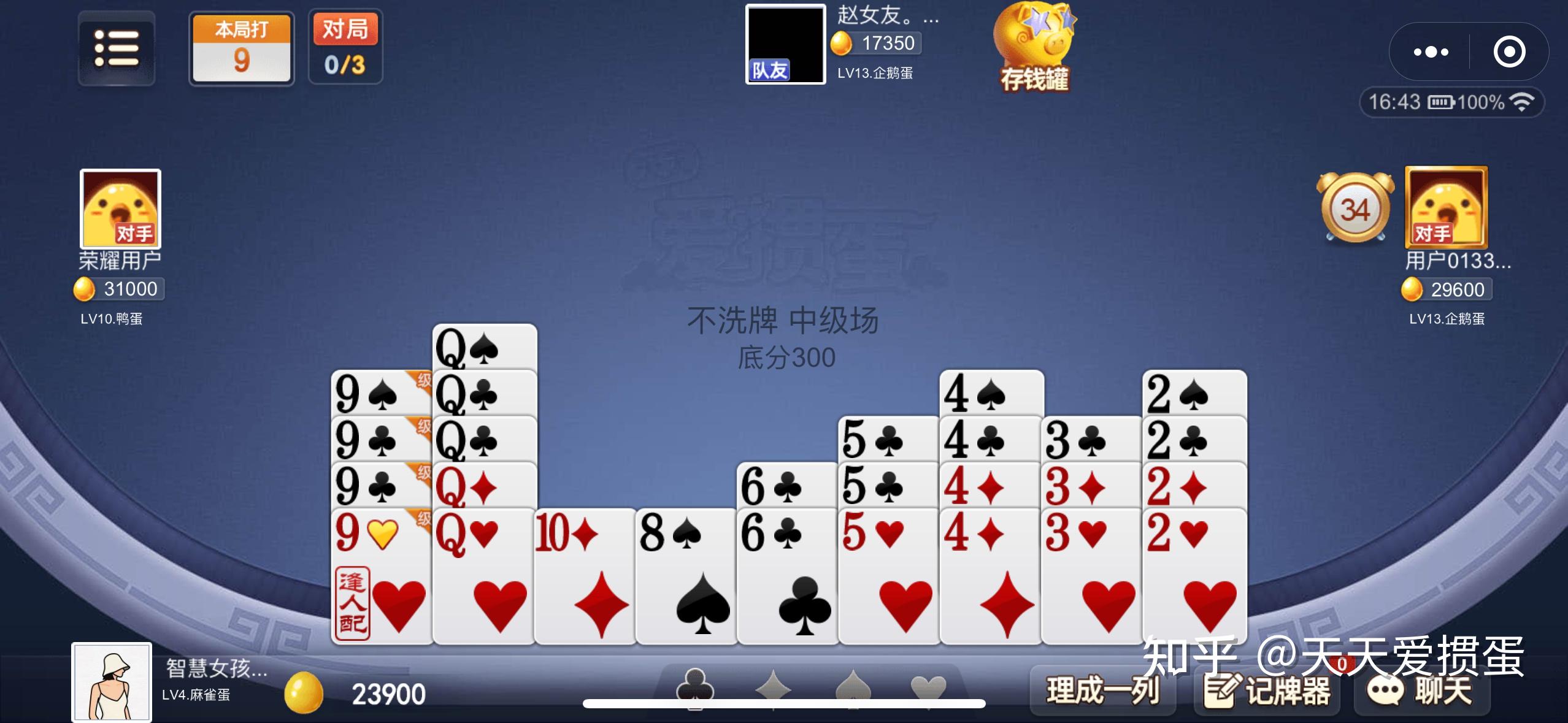 胜率设置方法！微信小程序天天爱掼蛋其实是有挂的(赢的技巧系统规律)