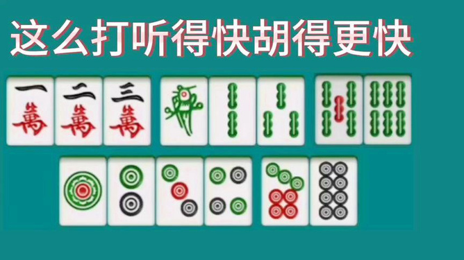 厉害了！小唐家乐园麻将有技巧么(怎么抓到好牌)