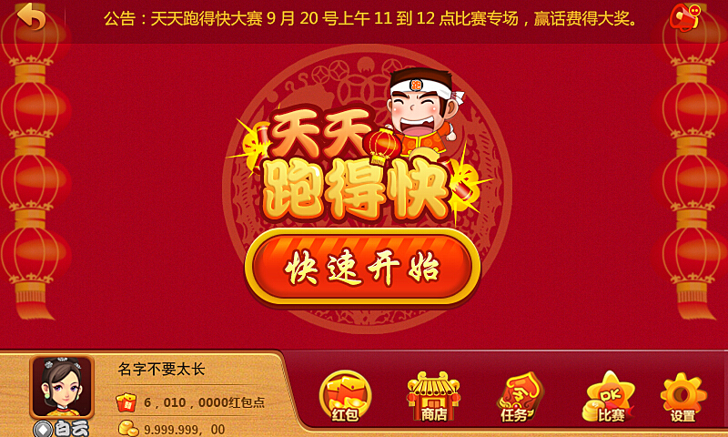 我来教教大家“天天跑得快透视挂!其实确实有挂的