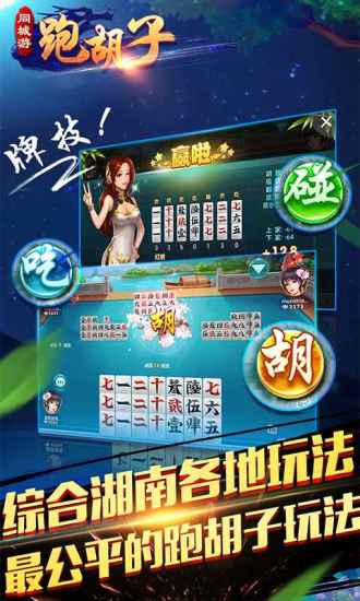 玩家游戏玩法“同城跑胡子软件外挂(确实真的有挂)