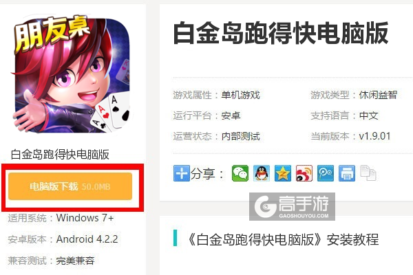 我来教大家！白金岛跑得快辅助器(怎么设置胡牌)