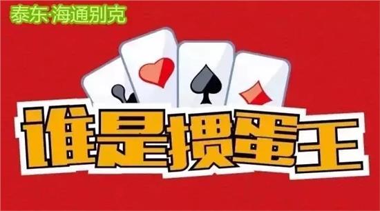 终于懂了！天天爱掼蛋其实是有挂的(怎么容易赢)