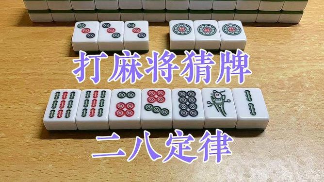 推荐十款！皮皮广东麻将规律(怎么发好牌)
