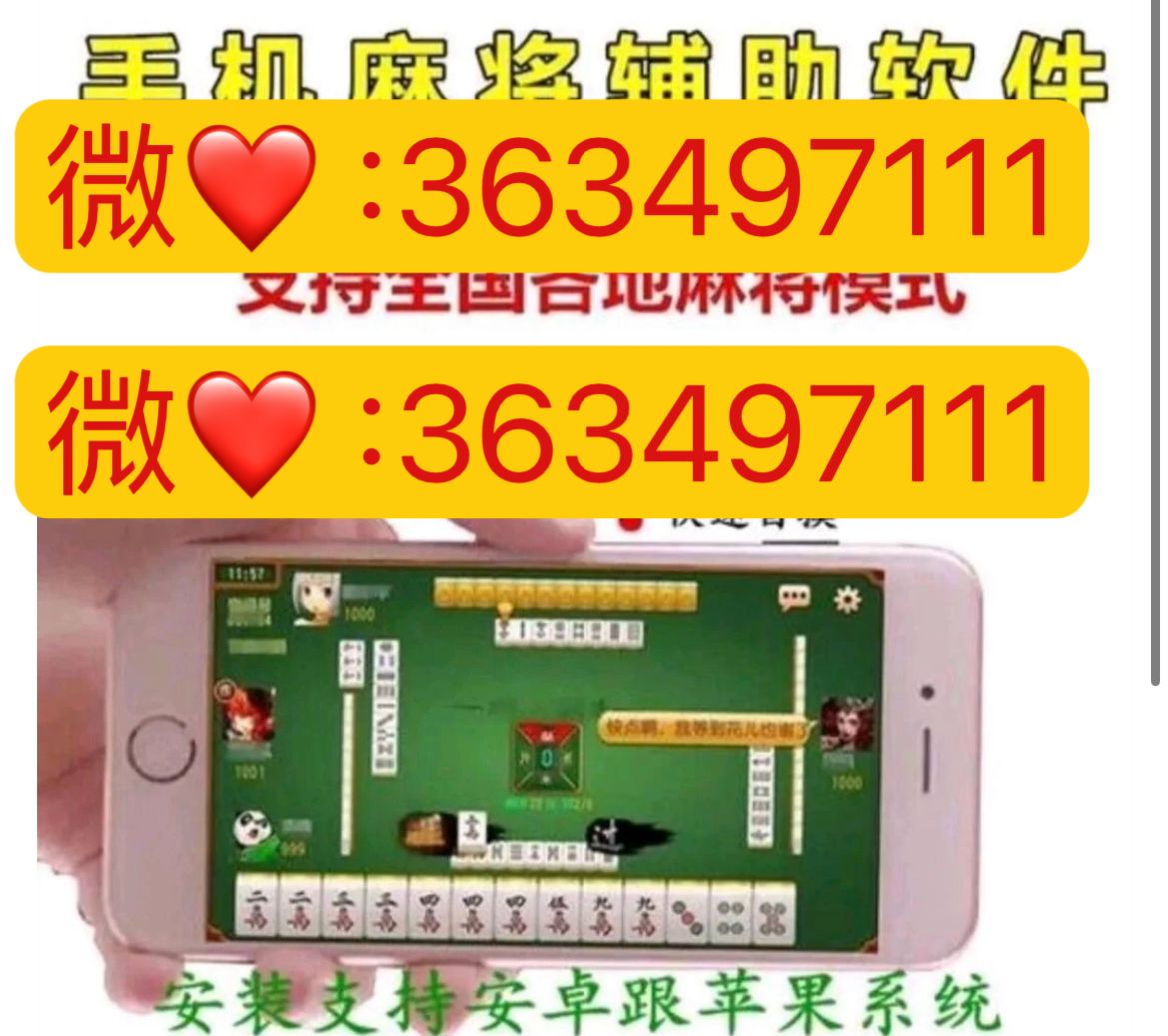 重大通报“天天爱麻将透视挂辅助安装”(确实是有挂)一知乎 