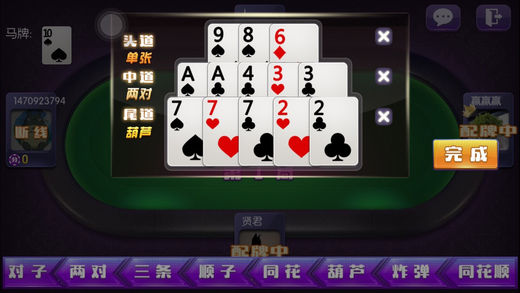 安装程序教程！大头十三水辅助工具(系统故意让你输)