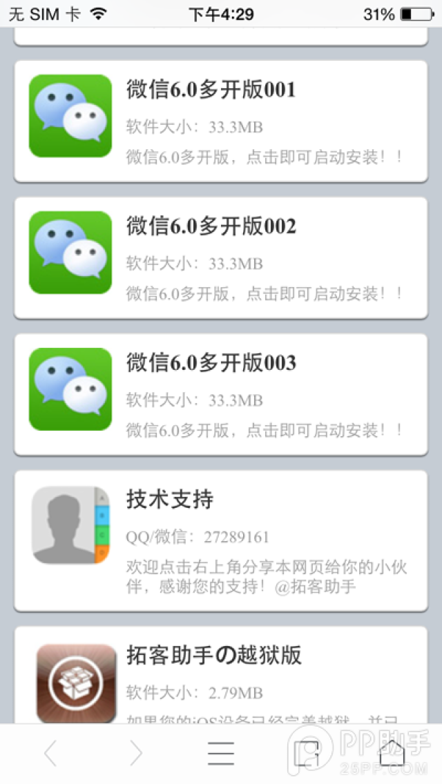 安装程序教程！微信打麻将确实真的有挂(怎么一直输)