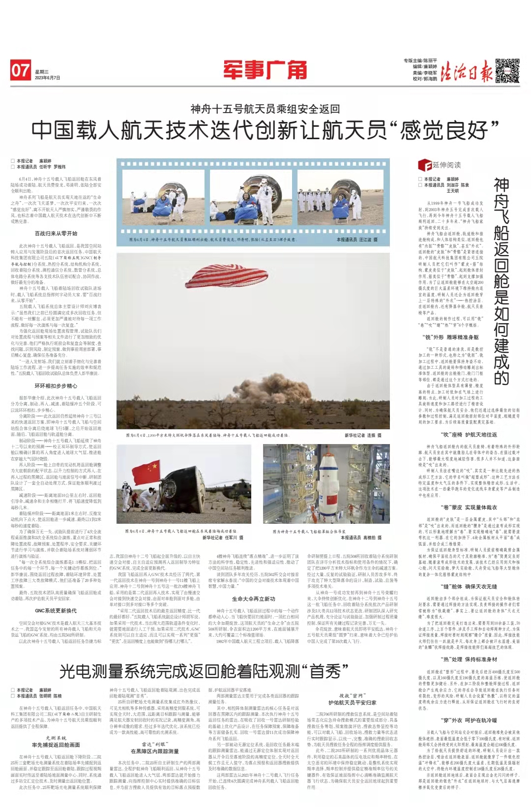 科技通报“新时代辅助神器专用挂&quot;(真的有挂)