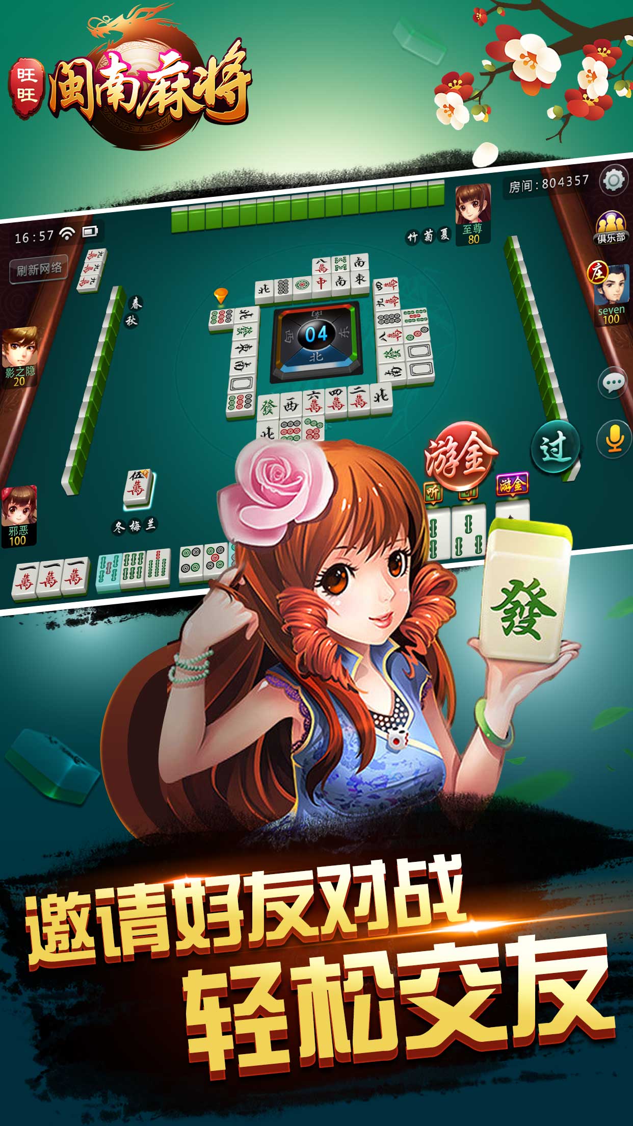 旺旺福建麻将有没有挂（旺旺福建麻将下载）