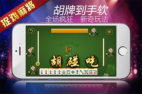 「热点资讯」微乐捉鸡麻将怎么下载挂—真实可以装挂