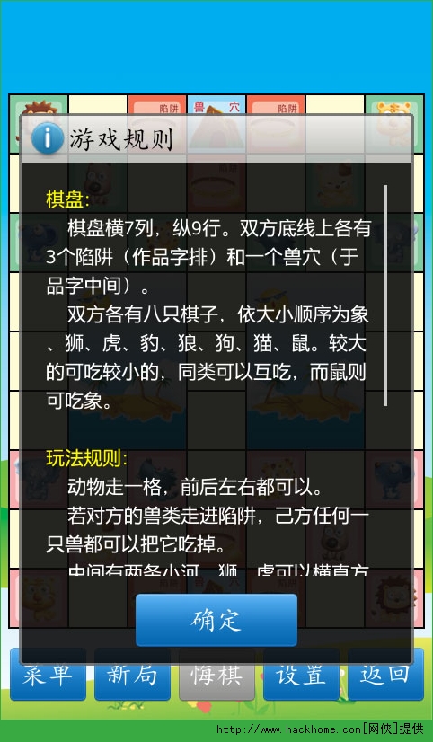 玩斗兽棋透视（斗兽棋apk）